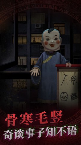纸嫁衣1截图2