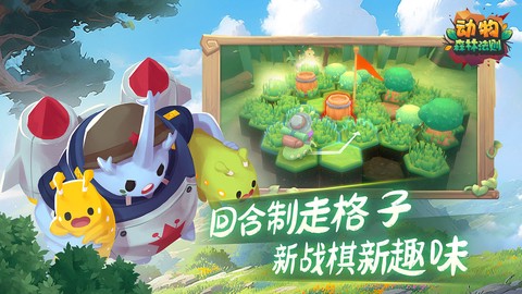 动物:森林法则截图2