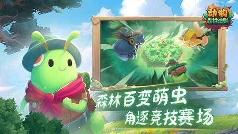 动物:森林法则截图3
