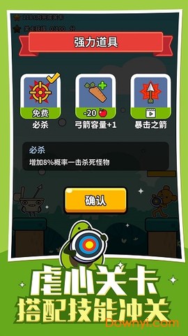 弓箭大冒险截图2