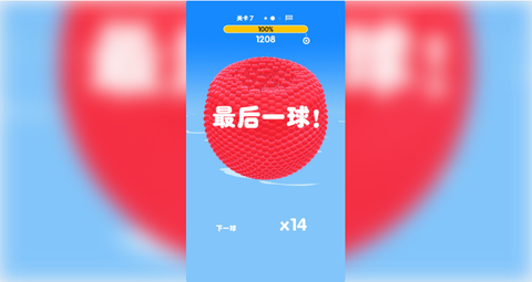 全民欢乐球球截图3