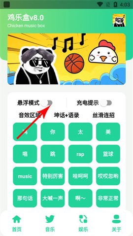 鸡乐盒截图1