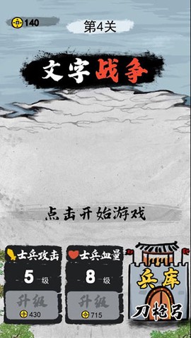 文字战争截图2