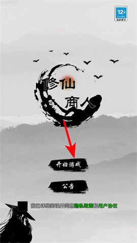 修仙商人模拟器免广告版[图1]