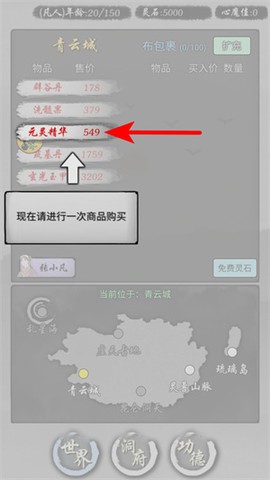 修仙商人模拟器免广告版[图3]