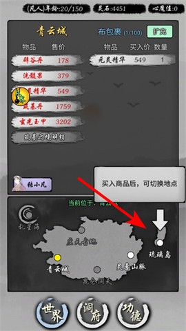 修仙商人模拟器免广告版[图4]