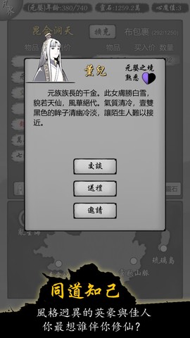 修仙商人模拟器免广告版截图1