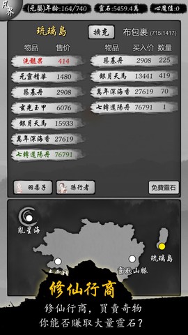 修仙商人模拟器免广告版截图2