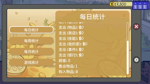 当铺人生2手机版[图1]