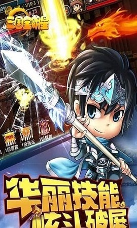 三国全明星[图1]