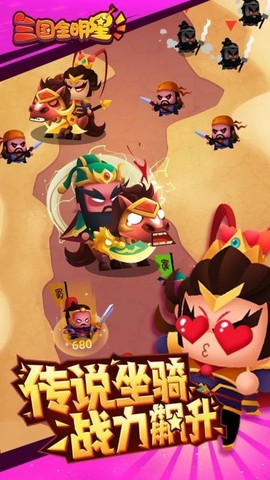 三国全明星截图2