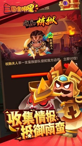 三国全明星截图3