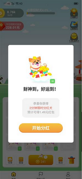 欢乐招财狗红包版截图3