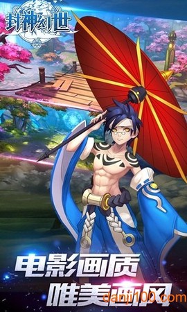 封神幻世[图1]