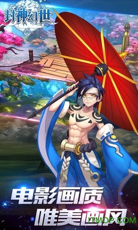 封神幻世截图2