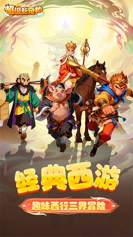 超级新宠物截图1