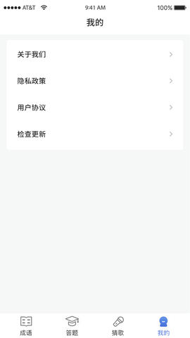 成语大明星截图3