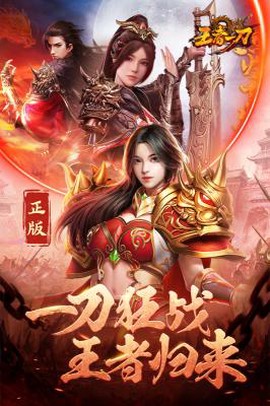 王者一刀[图1]