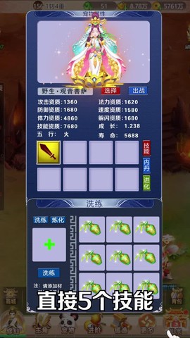 神宠西游录截图3