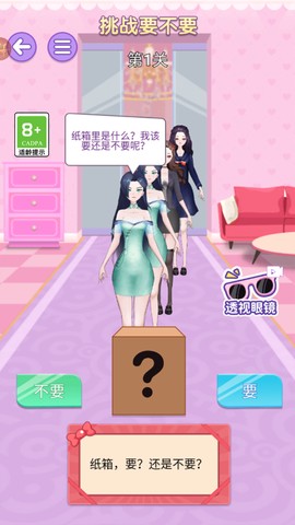 选秀小姐姐截图1