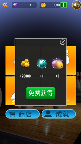保龄球模拟器截图3