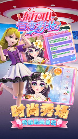 东方可儿百变彩妆截图3