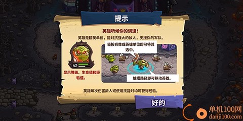 王国保卫战4手游[图9]