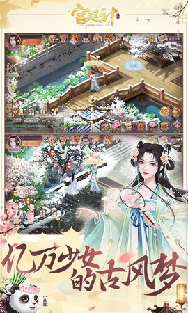 宫廷计手游截图3
