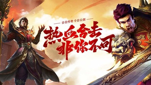 贪玩合击截图3