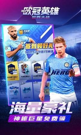 欧冠英雄[图1]