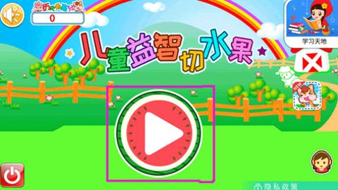 儿童益智切水果[图2]