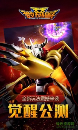 天天数码兽截图3