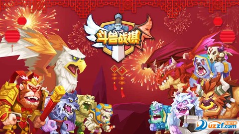 斗兽战棋截图1