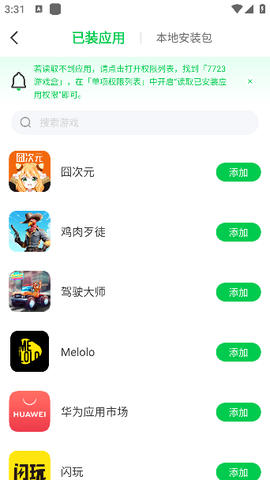 7723游戏盒安装[图3]