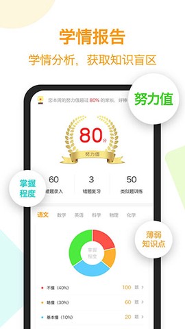 橙果错题本截图1