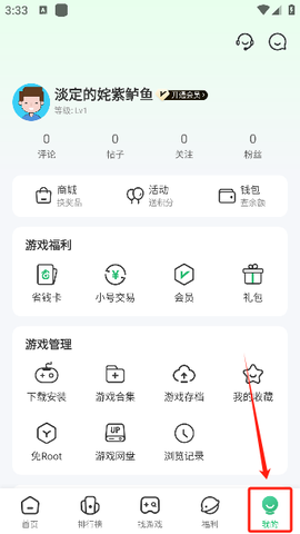 7723游戏盒安装[图5]