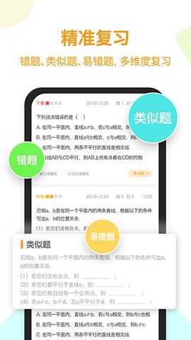 橙果错题本截图2