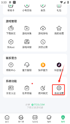 7723游戏盒安装[图6]