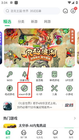 7723游戏盒安装[图10]