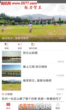魅力贺兰截图1