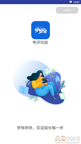 考评对战截图1