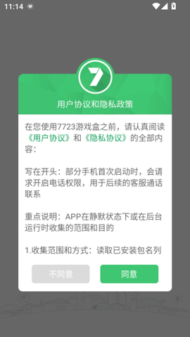 7723游戏盒安装截图1
