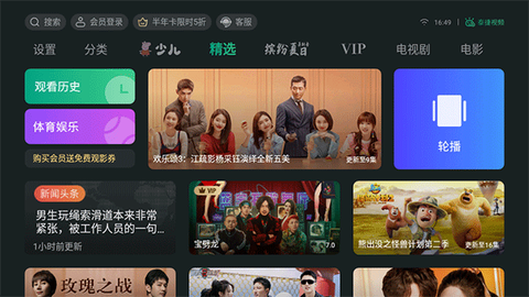泰捷视频截图3