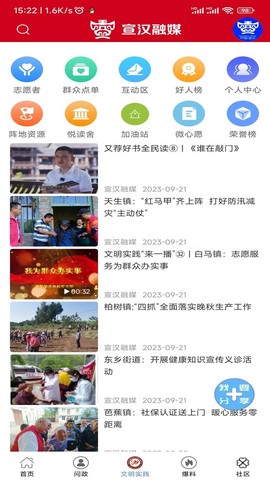 宣汉融媒截图3