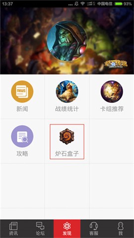 炉石传说助手[图2]