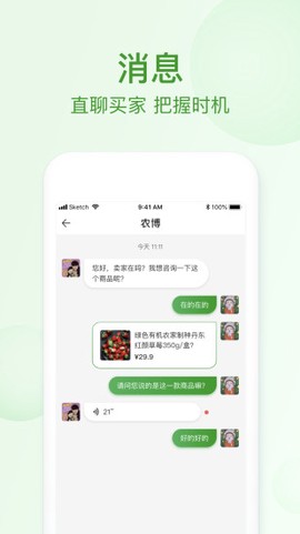 农博商家版截图2