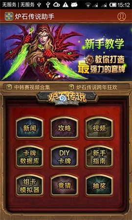 炉石传说助手[图5]