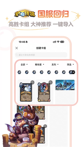 炉石传说助手[图6]