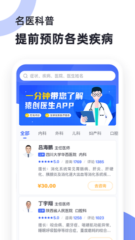 猿医生截图1