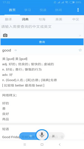 中英互译截图2